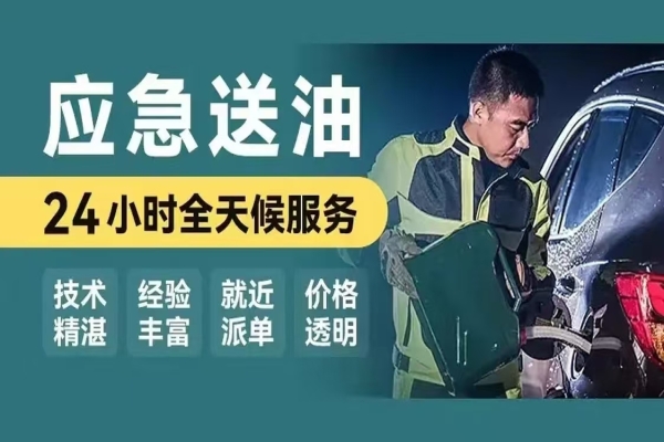 全国送油服务电话：如何驾车减少油耗